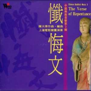 Various - Chinese Budhist Music 3: The Verse Of Repentance - CD - Album