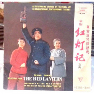 China Peking Opera Troupe - The Red Lantern [Vinyl] - 10 Inch 33 1/3 RPM - Vinyl - 10'' 