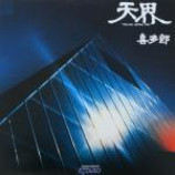 Kitaro - Ten Kai / Astral Trip [Vinyl] - LP