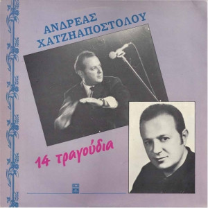 Ανδρέας Χατζηαποστόλου ‎ - 14 Τραγούδια  - Vinyl - Compilation