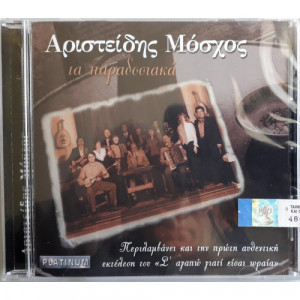 Αριστείδης Μόσχος - Τα Παραδοσιακά  - CD - Album