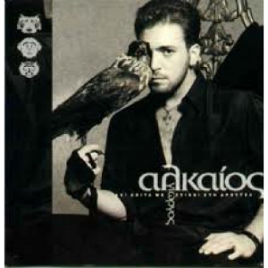 Γιώργος Αλκαίος ‎ - Αχ! Κοίτα Με - Vinyl - LP