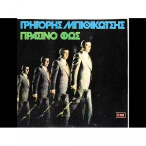 Γρηγόρης Μπιθικώτσης - Πράσινο Φως - Vinyl - LP Gatefold