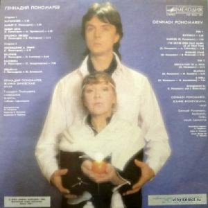 Геннадий Пономарев, Жанна Бичевская  - Баттерфляй  - Vinyl - LP