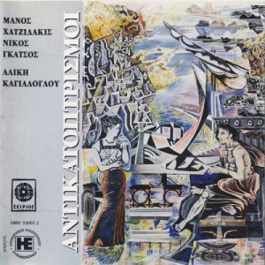  Μάνος Χατζιδάκις, Νίκος Γκάτσος, Αλίκη Καγιαλόγλ - Αντικατοπτρισμοί  - Vinyl - LP Gatefold