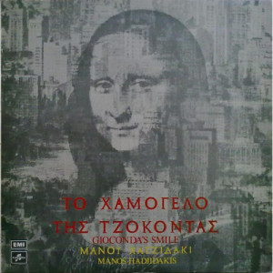 Μάνος Χατζιδάκις - Το Χαμόγελο Της Τζοκόντας  - Vinyl - LP