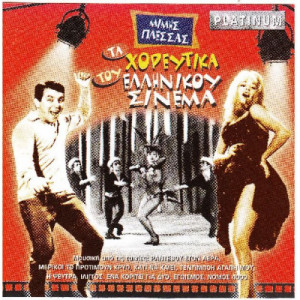 Μίμης Πλέσσας - Τα Χορευτικά Του Ελληνικού Σινεμά  - CD - Compilation