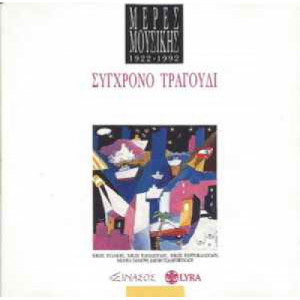 Νίκος Ξυδάκης, Νίκος Παπάζογλου - Σύγχρονο Τραγούδι - Vinyl - 2 x LP Compilation
