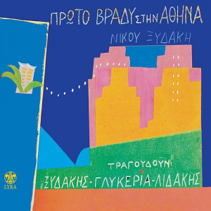 Νίκος Ξυδάκης - Πρώτο Βράδυ Στην Αθήνα - Vinyl - LP