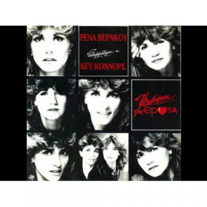 Ρένα Βεράκου & Κέυ Κόννορς - Ψηλάφισα Τον Έρωτα  - Vinyl - LP