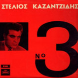 Στέλιος Καζαντζίδης - Νο 3 