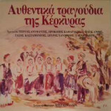 Various  - Αυθεντικά Τραγούδια Της Κέρκυρας