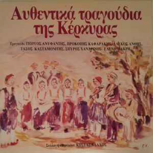 Various  - Αυθεντικά Τραγούδια Της Κέρκυρας - Vinyl - Compilation