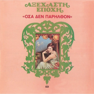 Various - Όσα Δεν Παρήλθον  - Vinyl - 2 x LP Compilation