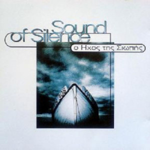 Various ‎ - Sound Of Silence - Ο Ήχος Της Σιωπής  - Vinyl - Compilation