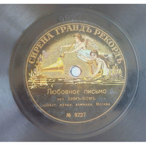 BIM-BOM - Zaputannoe rodstvo/ Lubovnoe pismo (shellac from 1910 in strong good condition)  - Vinyl - 10'' 