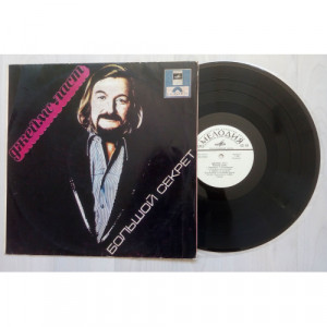 LAST, JAMES - Well Kept Secret (Leningrad plant white Melodia label) - LP - Vinyl - LP