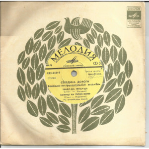 MIDDLE OF THE ROAD - Tweedle Dee, Tweedle Dum/ The Sun Is In Your Skin/ Yellow River/ The Way Of Life - Vinyl - 45''