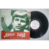 REED, DEAN - Dean Reed Sings (rare picture sleeve, Leningrad plant white Melodia labels) - LP