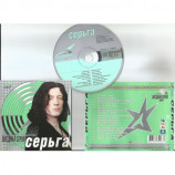 SERGA - Zvezdnaya Serya - CD