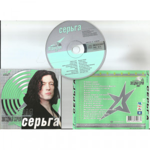 SERGA - Zvezdnaya Serya - CD - CD - Album