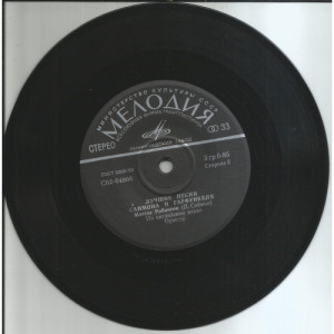 SIMON & GARFUNKEL - Cecilia/ El Condor Pasa/ Mrs. Robinson ( Leningrad plant black Melodia label) -  - Vinyl - 45''