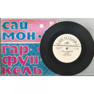 SIMON & GARFUNKEL - I Am A Rock/  Homeward Bound/ The Boxer (flipback sleeve, Tashkent plant white M - Vinyl - 45''