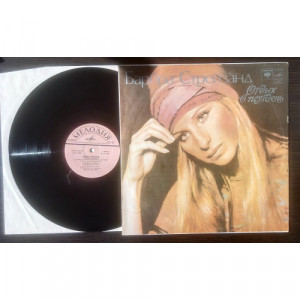 Streisand, Barbra - Lazy Afternoon ( Leningrad plant pink Melodia labels) - LP - Vinyl - LP