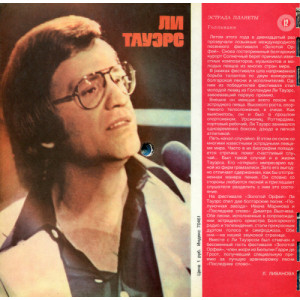TOWERS, LEE - Two Bulgarian songs recorded live at Golden Orpheus Festival 1976 (blue flexi di - Books & Others - Others