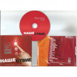 VARIOUS ARTISTS - Nashestvie VII - CD