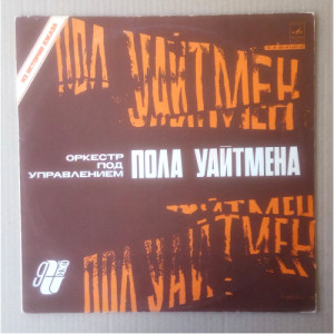 Whiteman, Paul  Orchestra - From Jazz History (flipside sleeve, mono) - LP - Vinyl - LP