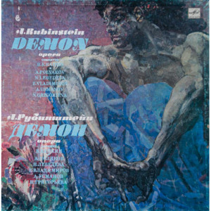 Anton Rubinstein - Demon - Vinyl - 12'' Box Set