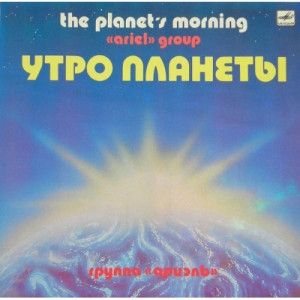 Ariel - Planet's Morning - Vinyl - LP
