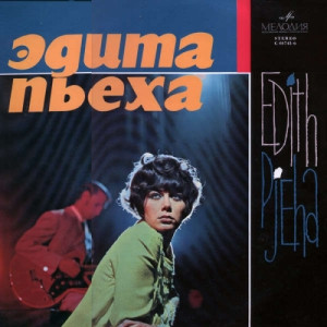 Edith Pjeha - Edith Pjeha & Ensemble Druzhba - Vinyl - LP
