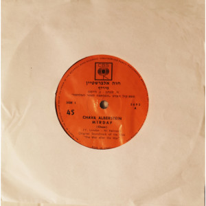 CHAVA ALBERSTEIN / YEHORAM GAON - Mirdaf (Chase) /  Gesher (Bridge) Allenby - Vinyl - 7"