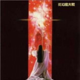 Sense Of Wonder - Shingenma Taisen