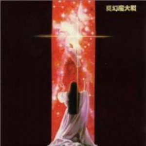 Sense Of Wonder - Shingenma Taisen - Vinyl - LP