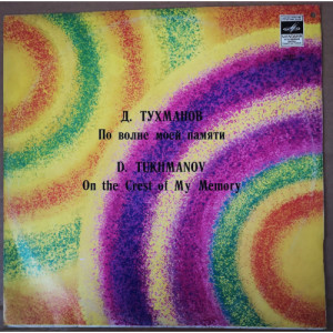 David Tukhmanov - On The Crest Of My Memory - Vinyl - LP