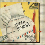 Zemlyane / Arkadiy Horalov - Russian single