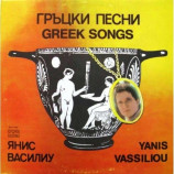 Yanis Vassiliou - Greek Songs