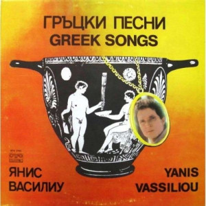 Yanis Vassiliou - Greek Songs - Vinyl - LP