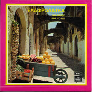 Various - Ελαφρολαϊκά, The Greek Pop Scene - Vinyl - EP