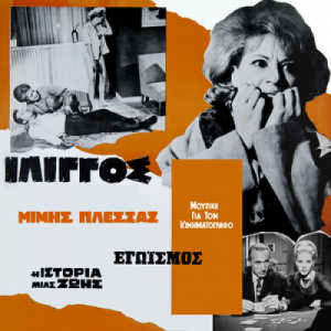 Μίμης Πλέσσας - Μουσική Για Τον Κινηματογράφο 2 - LP, Album, Ltd, Num - Vinyl - LP