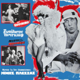 Μίμης Πλέσσας - Μουσική Για Τον Κινηματογράφο 3 - LP, Album, Ltd, Num,