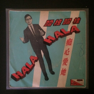 黃清元 HALA HALA AGO GO Singapore 1969  - solo artist 45rpm - Vinyl - 7"