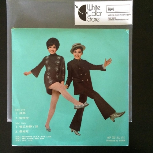 凌雲 与 櫻花* ‎– Rita & Sakura Show 傻瓜与野丫头 -  Columbia ‎– ECHK 627 - Vinyl - 7"
