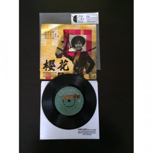 櫻花* ‎– 牧童之歌 sakura  -  Columbia ‎– ECHK-562 - Vinyl - 7"